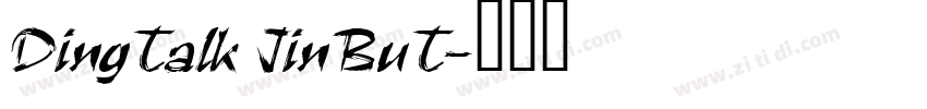 DingTalk JinBuT字体转换
